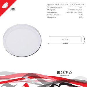 Светодиодная панель  70606-9.5-001OL LED18W WH 4000K