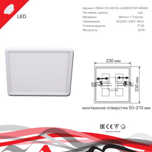Светодиодная панель  70602-9.0-001OL LED20W WH 4000K