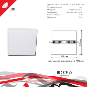 Светодиодная панель  70604-9.0-001OL LED16W WH 4000K