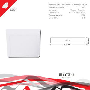 Светодиодная панель  70607-9.5-001OL LED18W WH 4000K